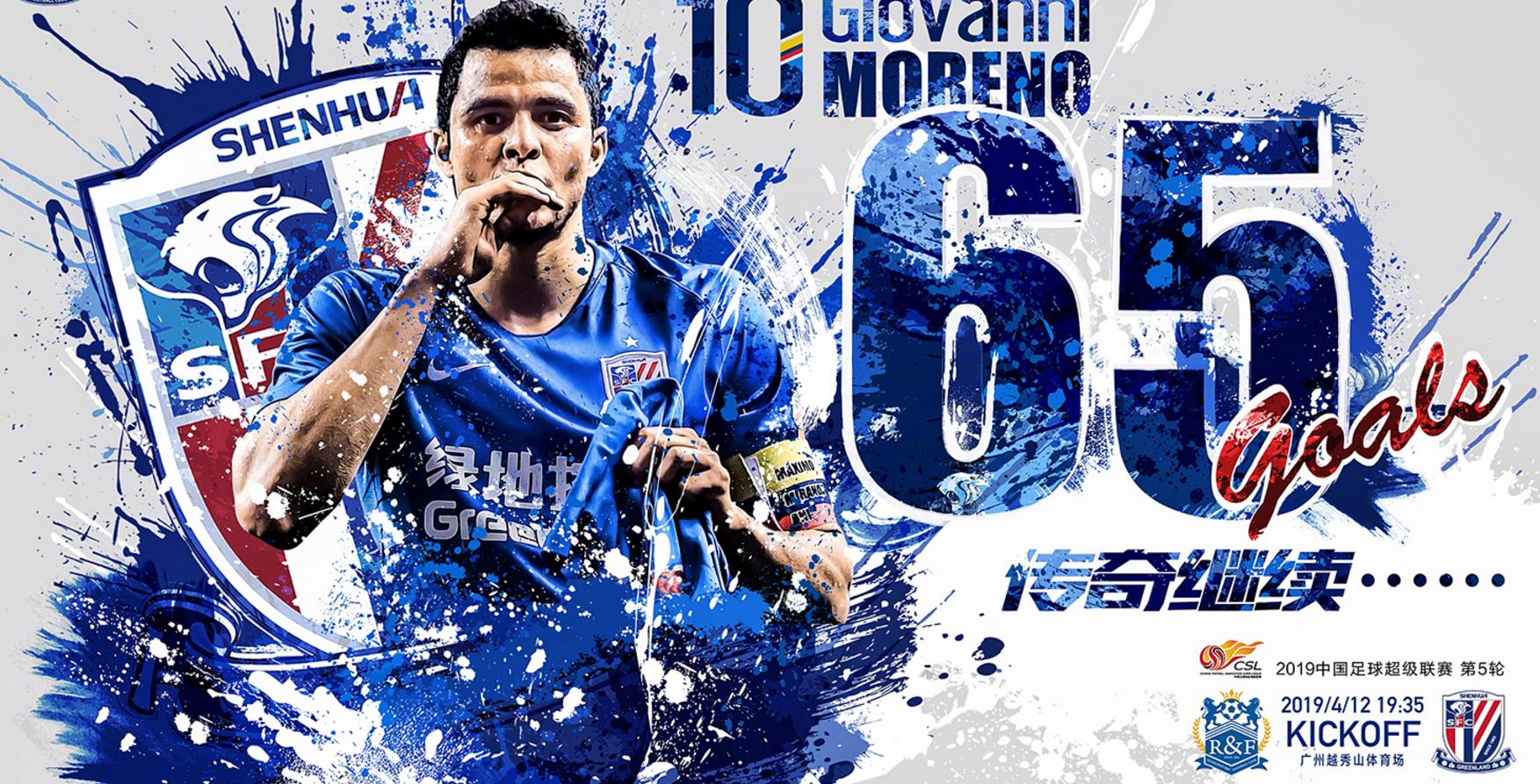 上海申花发布中超比赛海报!挑战广州富力!球迷预测比分:4-3