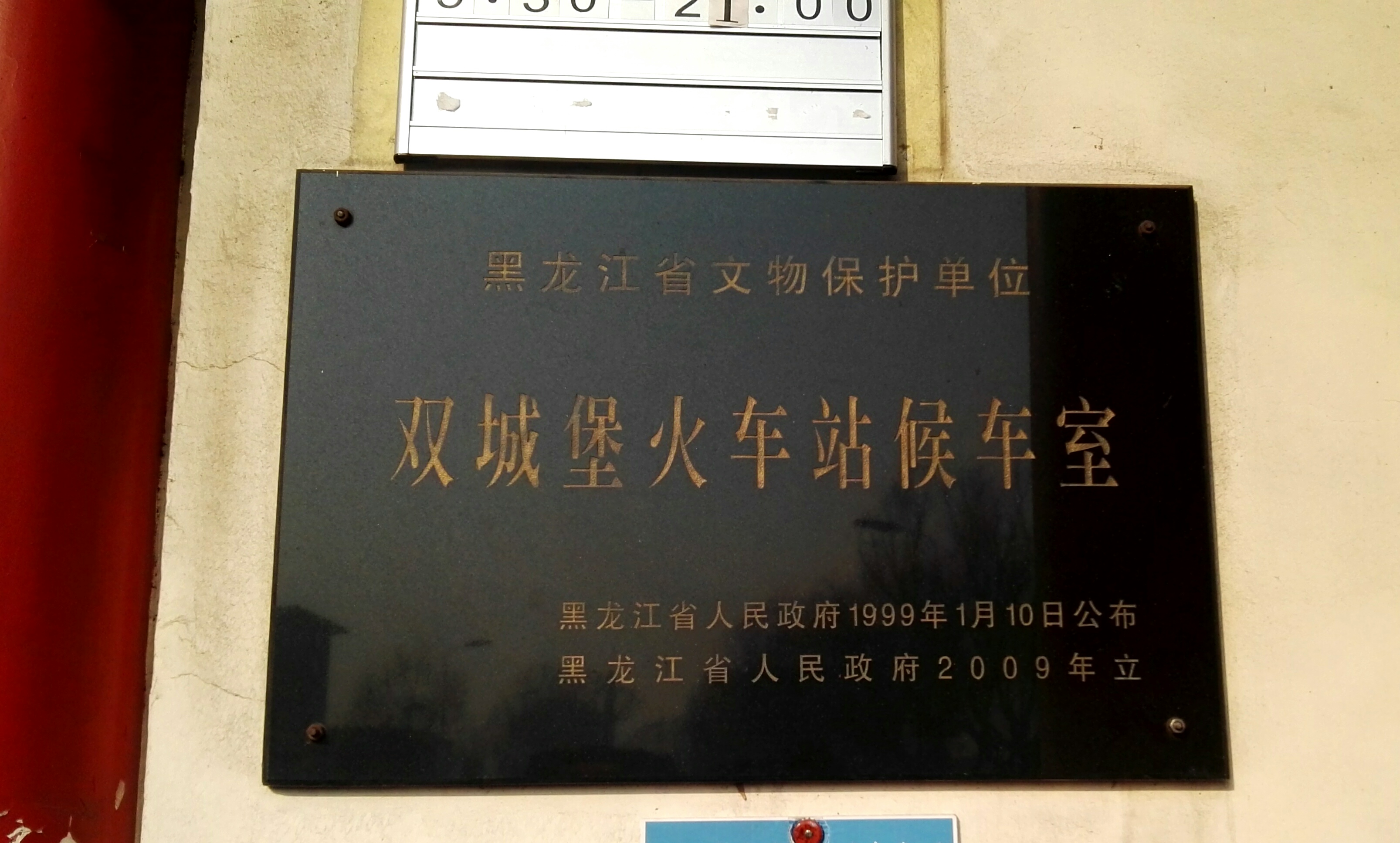 穿越百年 哈尔滨双城堡火车站让人惊艳 使用中但亟待保护