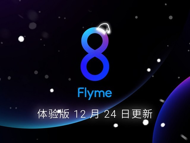 魅族flyme 8 体验版更新了 系统图库闹钟大调整