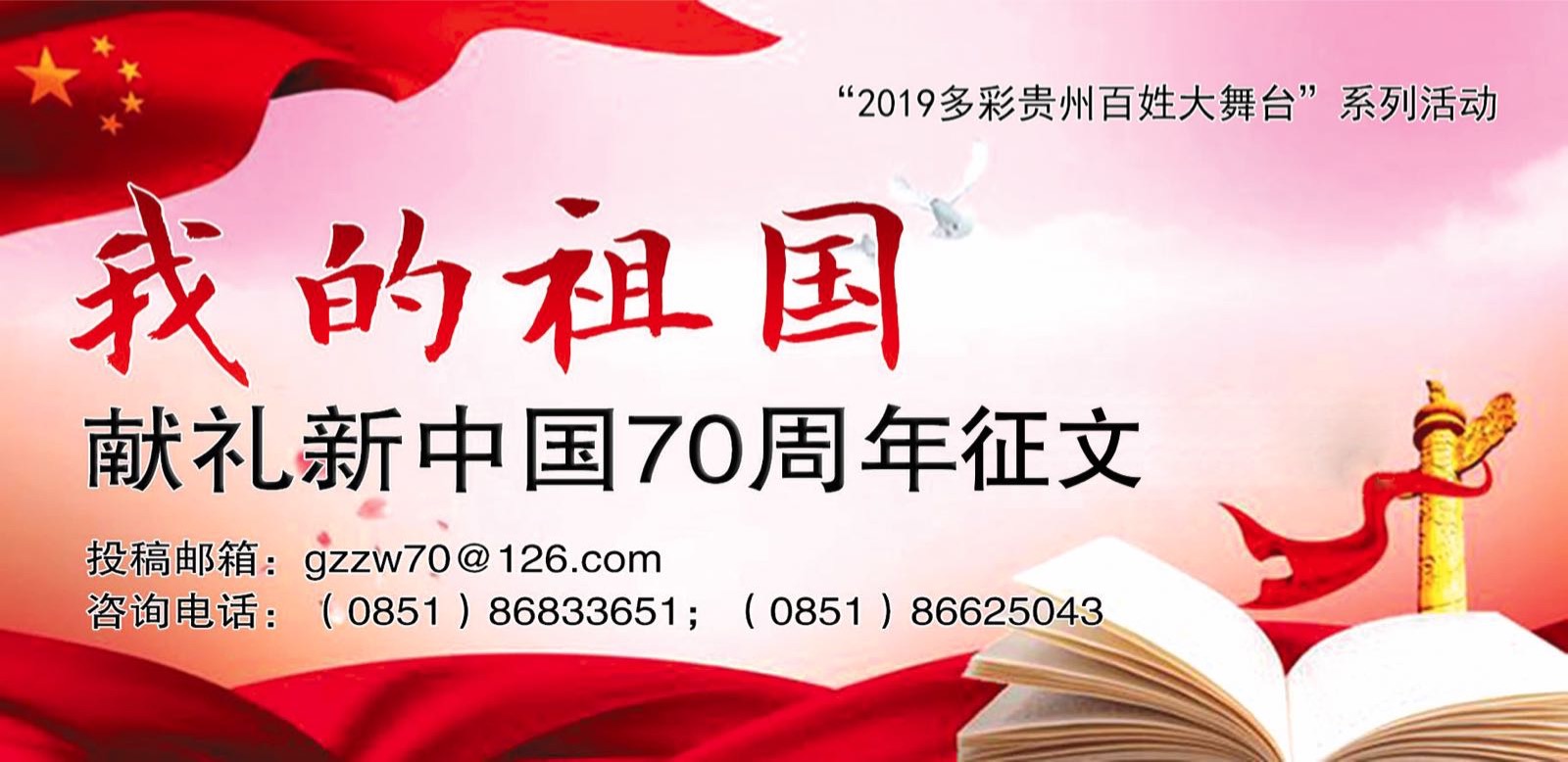 为祖国献礼的内容