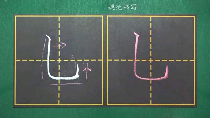 基本笔画——竖弯钩(粉笔),教育,兴趣学习,好看视频
