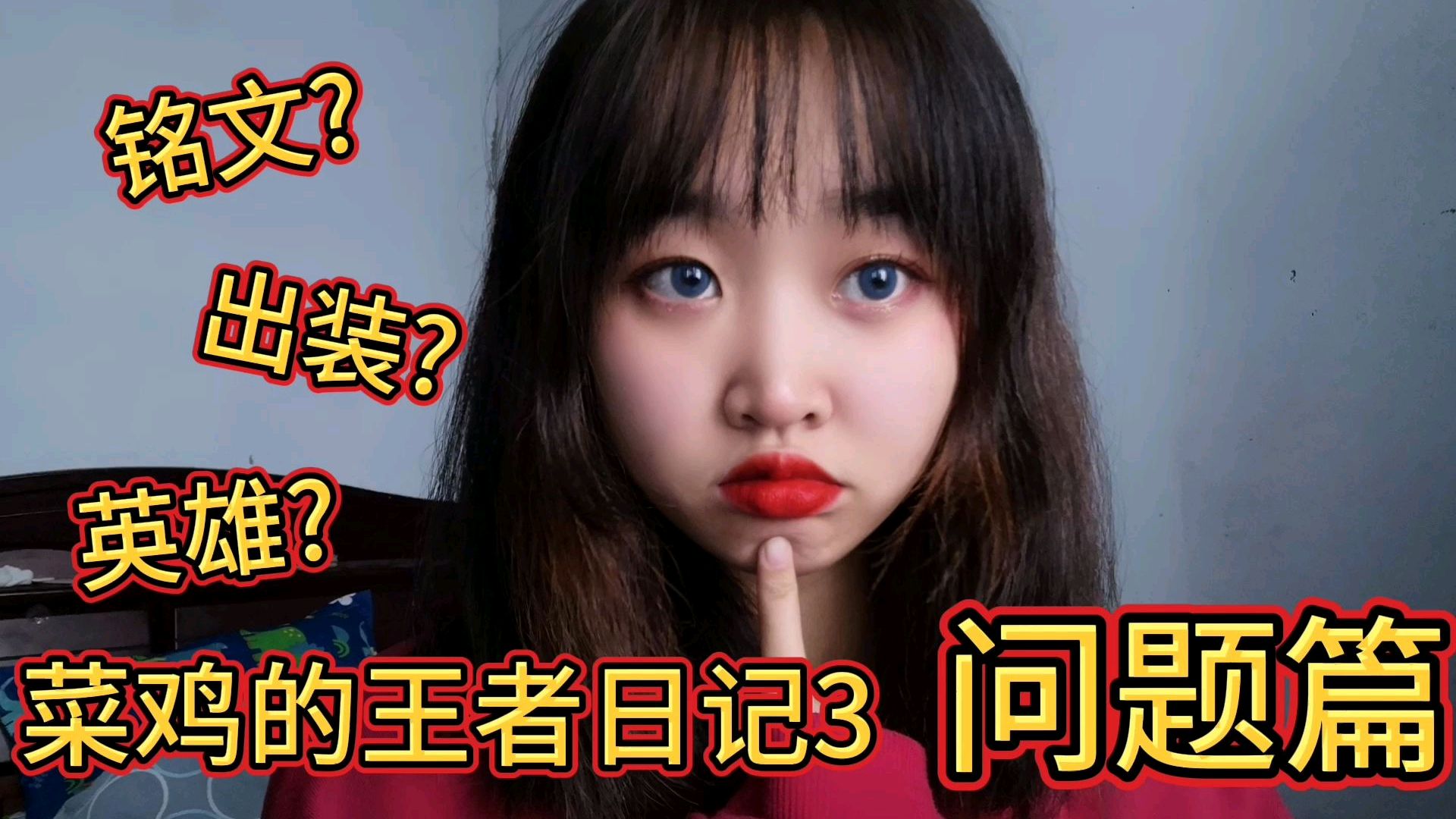 网瘾少女葡萄酱深陷手游!新手上路完全摸不着头脑?这游戏怎么玩
