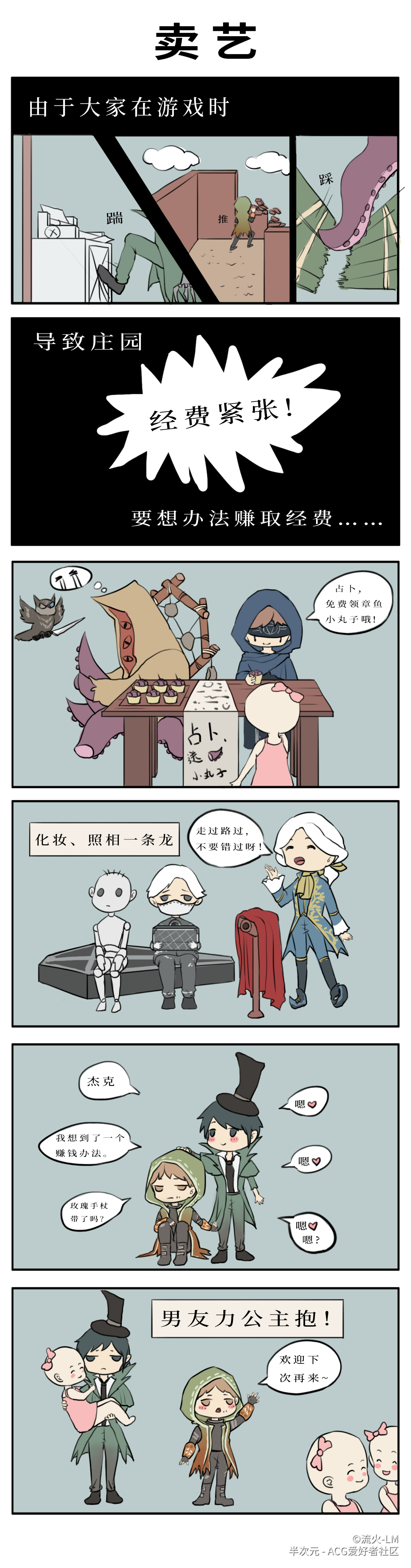 第五人格漫画:杰克的男友力公主抱一如既往的很受欢迎