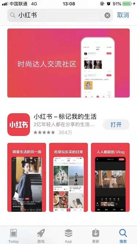 小红书在苹果app store重新上架