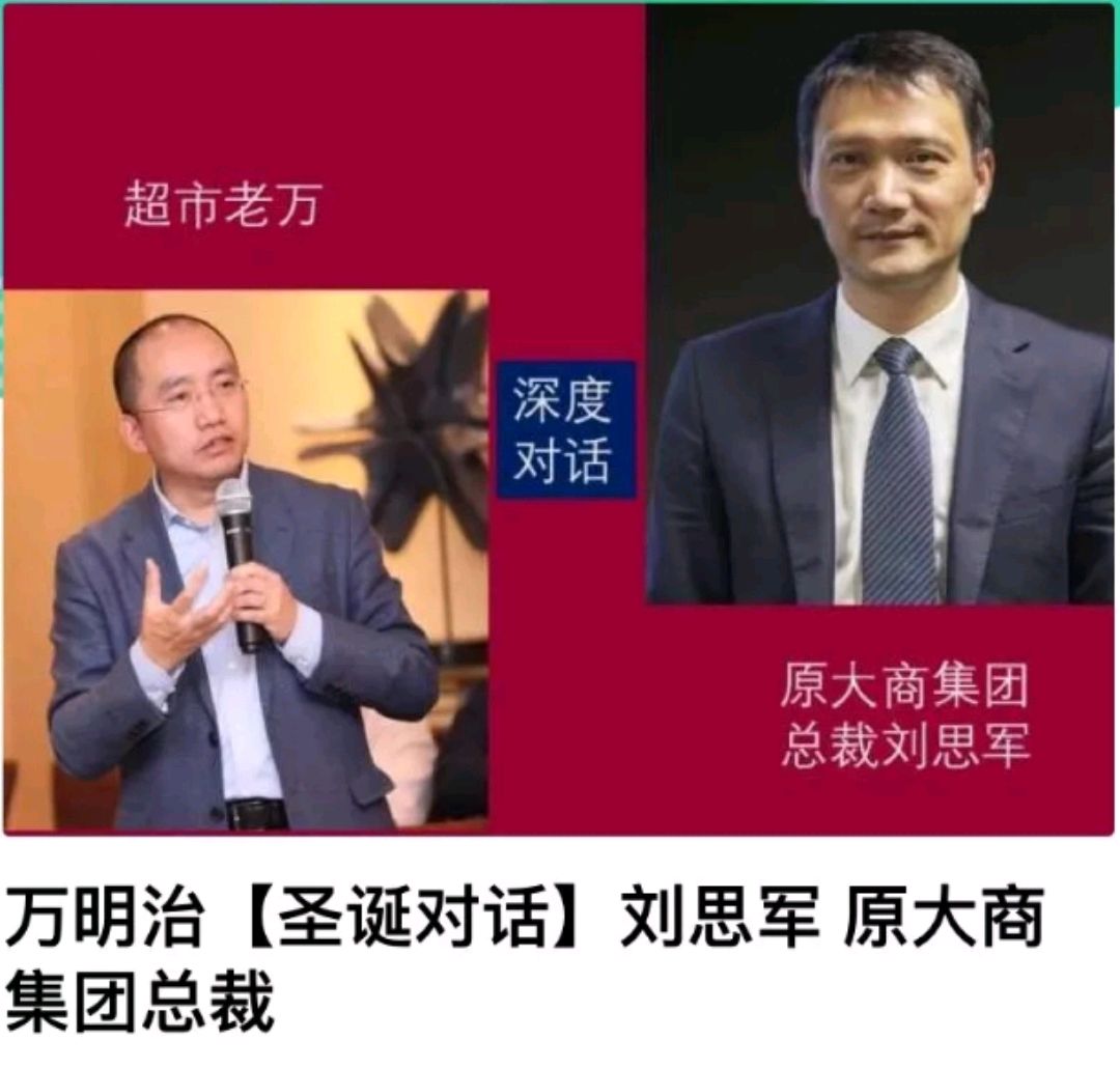 万明治深度对话刘思军:一个工科男的商业传奇史