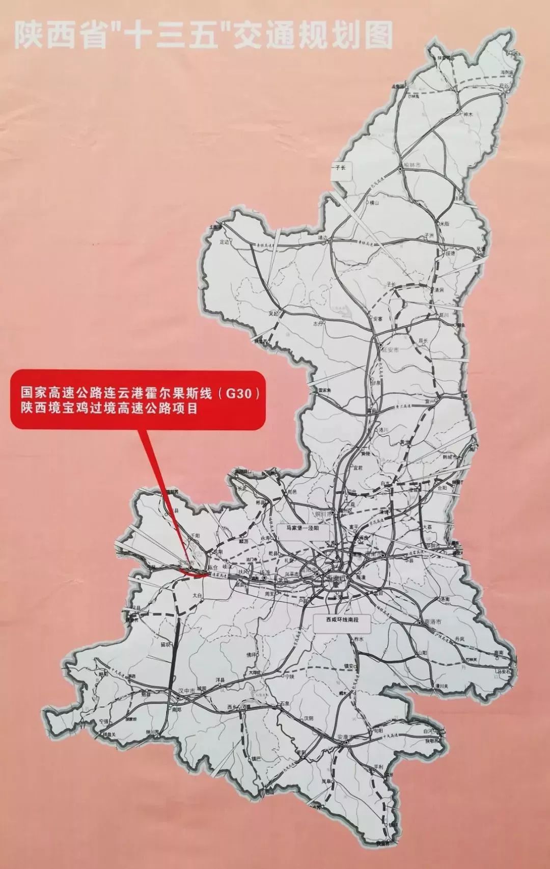 连霍高速宝鸡过境公路通车