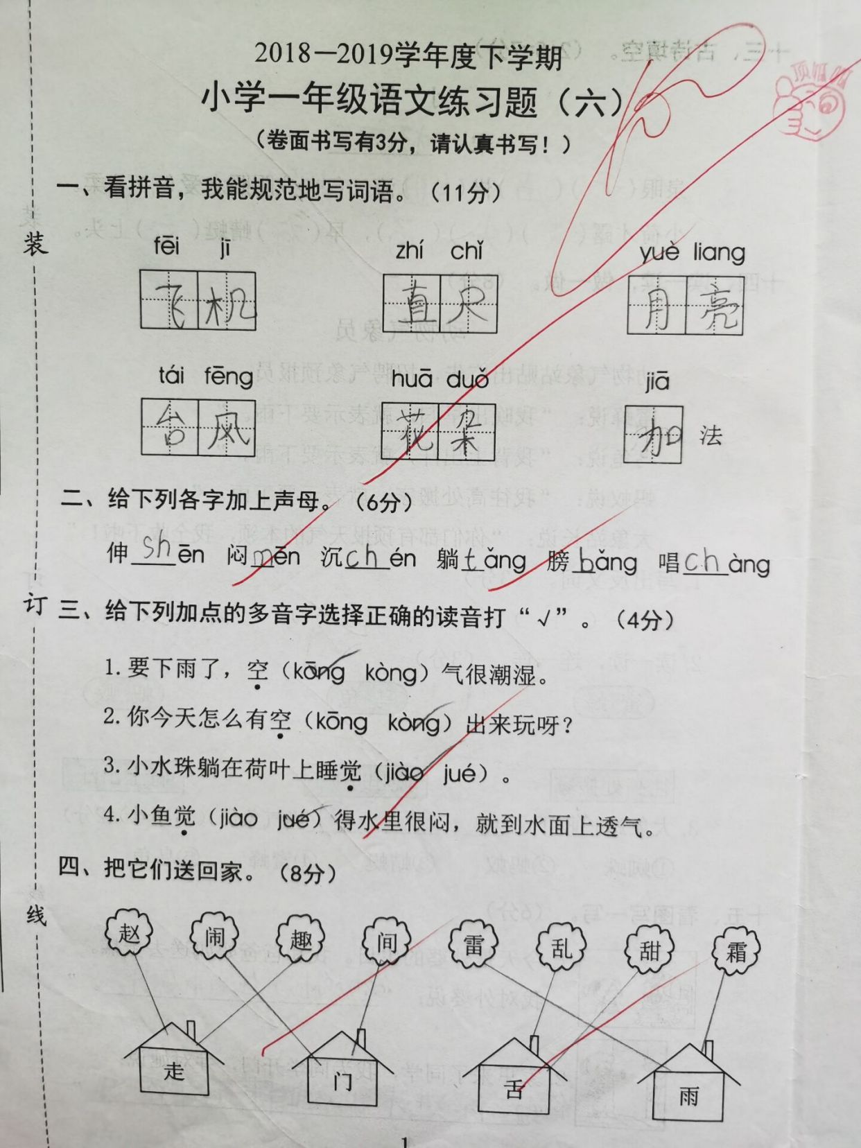 一年级下册语文考试,学生考了100分,家长:这错误难道看不出来