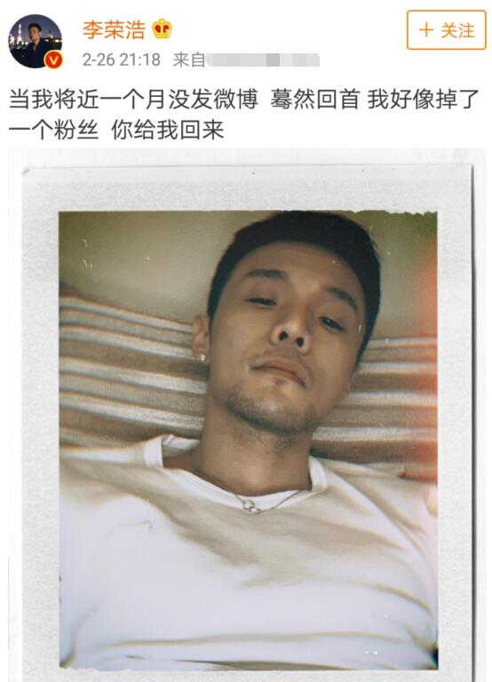 前日晚间,停更微博二十多天的李荣浩终于再次更新博文:"当我将近一个