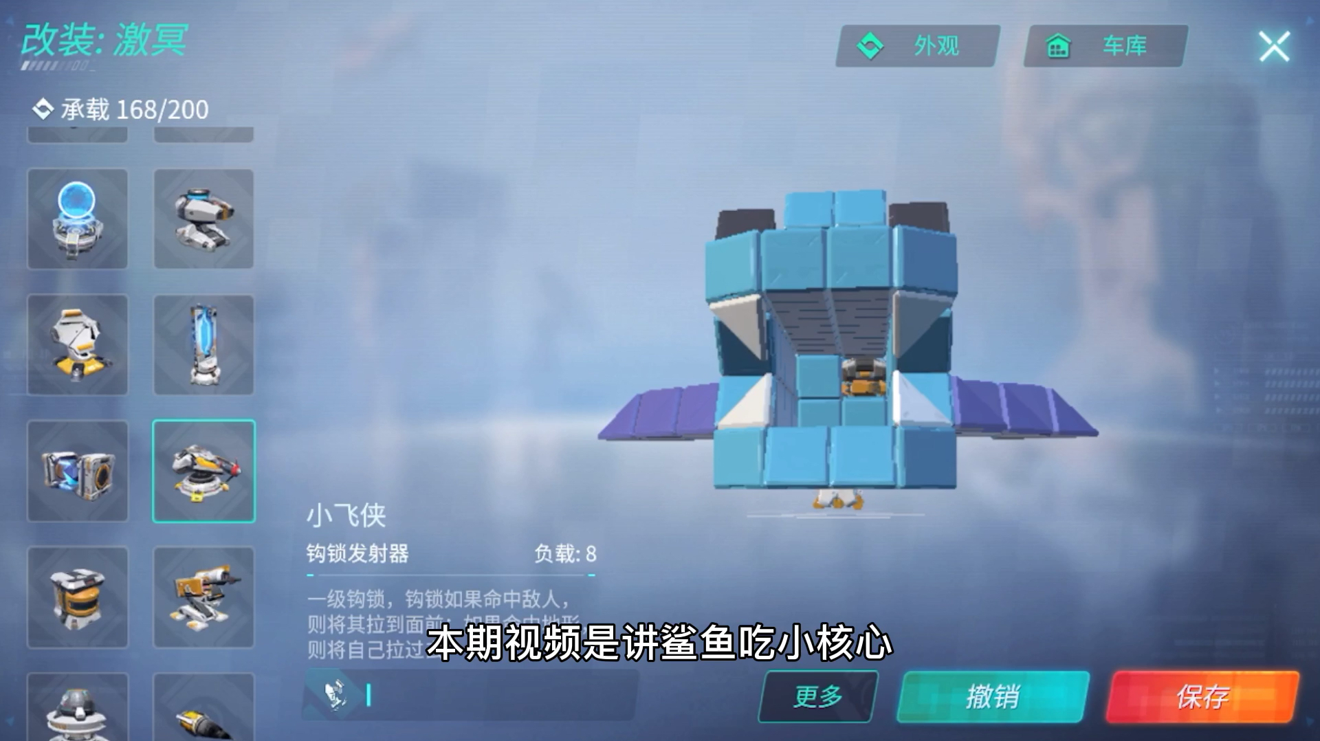 重装上阵:机械鲨鱼,改造后鲨鱼吃小核心