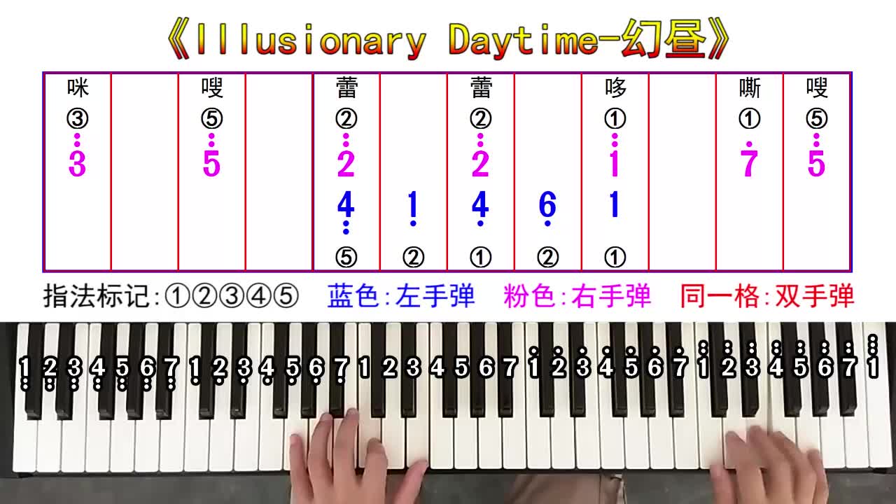 [图]《Illusionary Daytime-幻昼》五线谱双手简谱钢琴教学电子琴教学