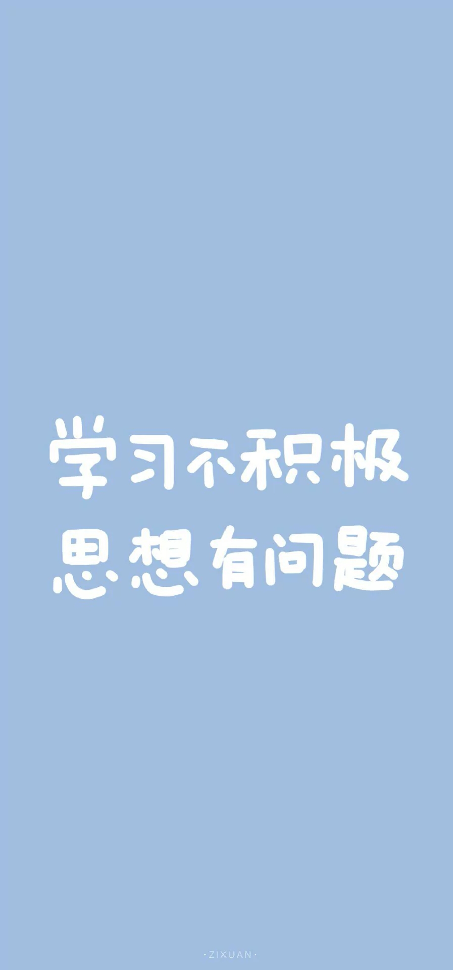 激励你努力学习的高清壁纸 文案