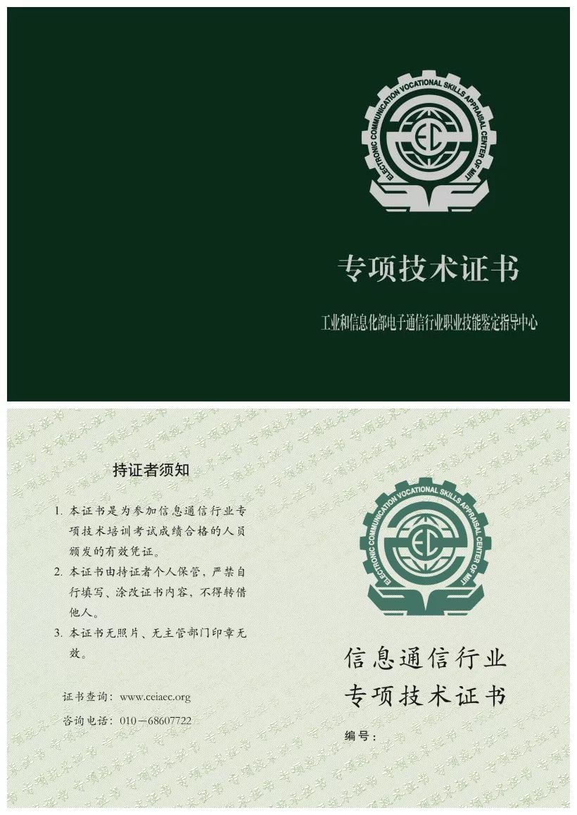 113名教师将获工信部物联网方向专业技能证书