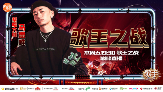 "黑马王子"马思唯助阵《歌手·当打之年》歌王之战 搭档袁娅维玩转