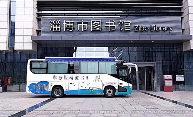 收藏!嘟嘟嘟……淄博市图书馆图书流动服务车开过来啦