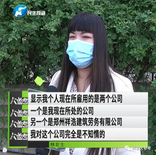 推荐▲莫名被上班近1年还被陌生公司发工资！女子得知真相后吓坏了