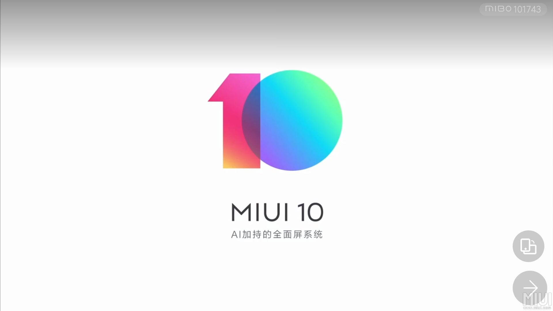 米粉福利:小米8系列更新miui 10,性价比再一次爆表,望周知!