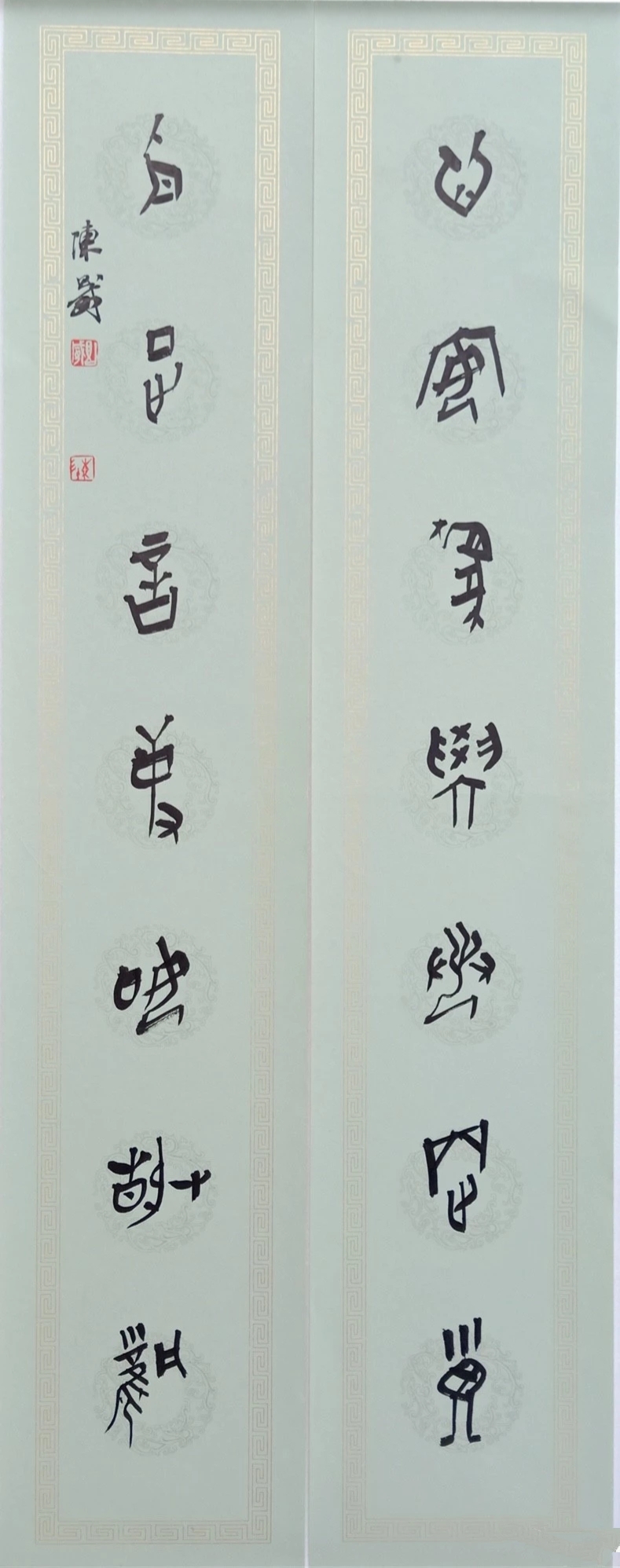 十二届书法国展入展作品:陈则威的甲骨文书法