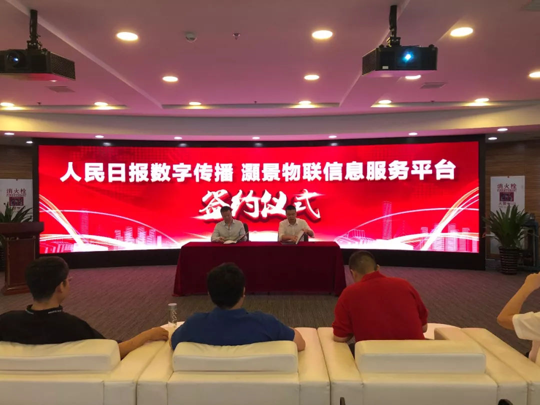 人民日报数字传播有限公司与灏景传媒签署战略合作协议