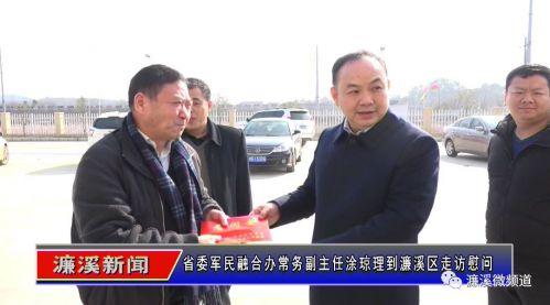 省委军民融合办常务副主任涂琼理到濂溪区走访慰问
