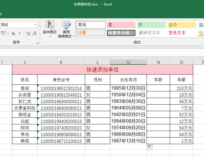 excel还在一个一个输入性别,年龄和出生日期?快速提取几秒搞定