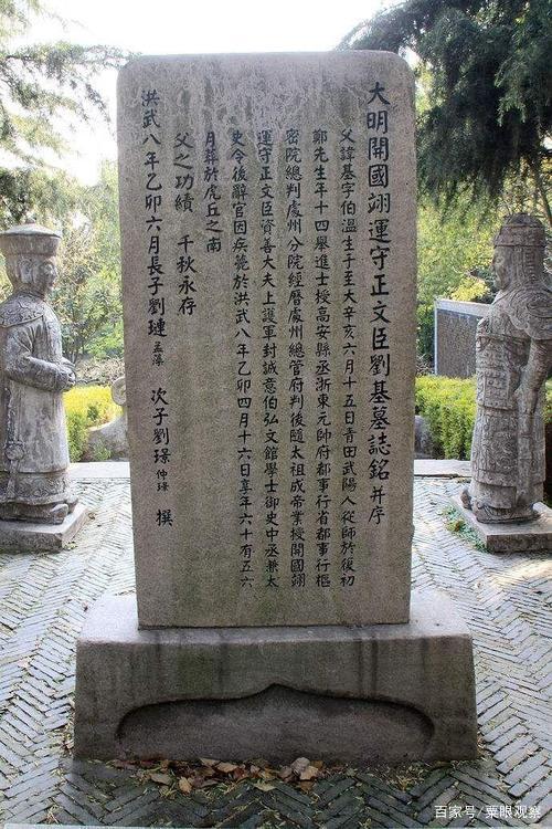 刘伯温碑文完整版