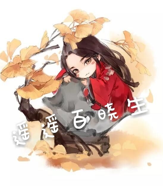    遥遥百晓生
