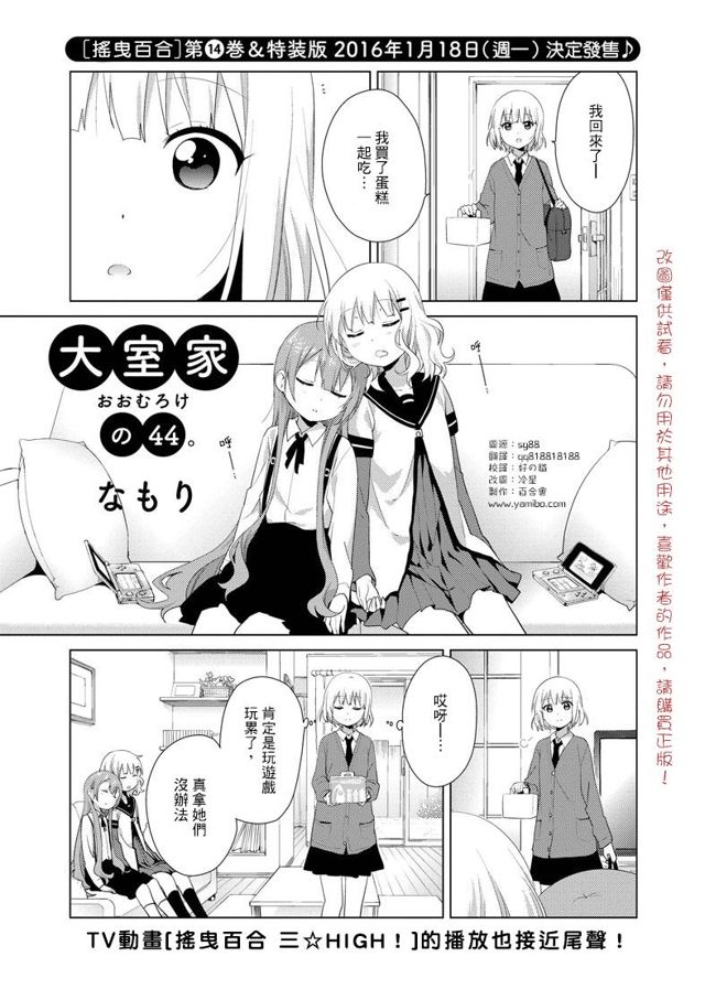 第44话 大室家摇曳百合外传漫画 漫画星球