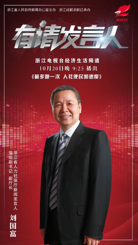 省人社厅副厅长刘国富:最多跑一次改革,好坏要老百姓来检验