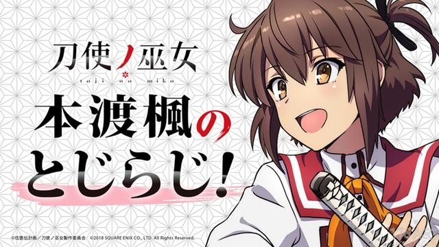 「刀使的巫女」新作动画「迷你刀使」pv公开,明年1月开播