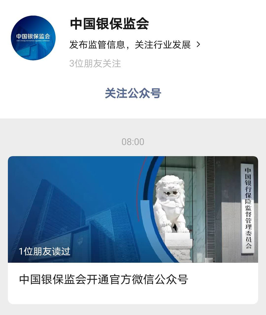 银保监会官网图片