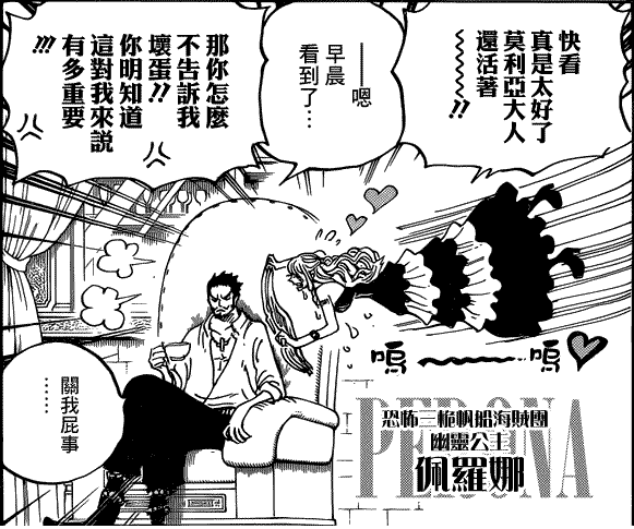 海贼王鹰眼:佩罗娜,我爱你