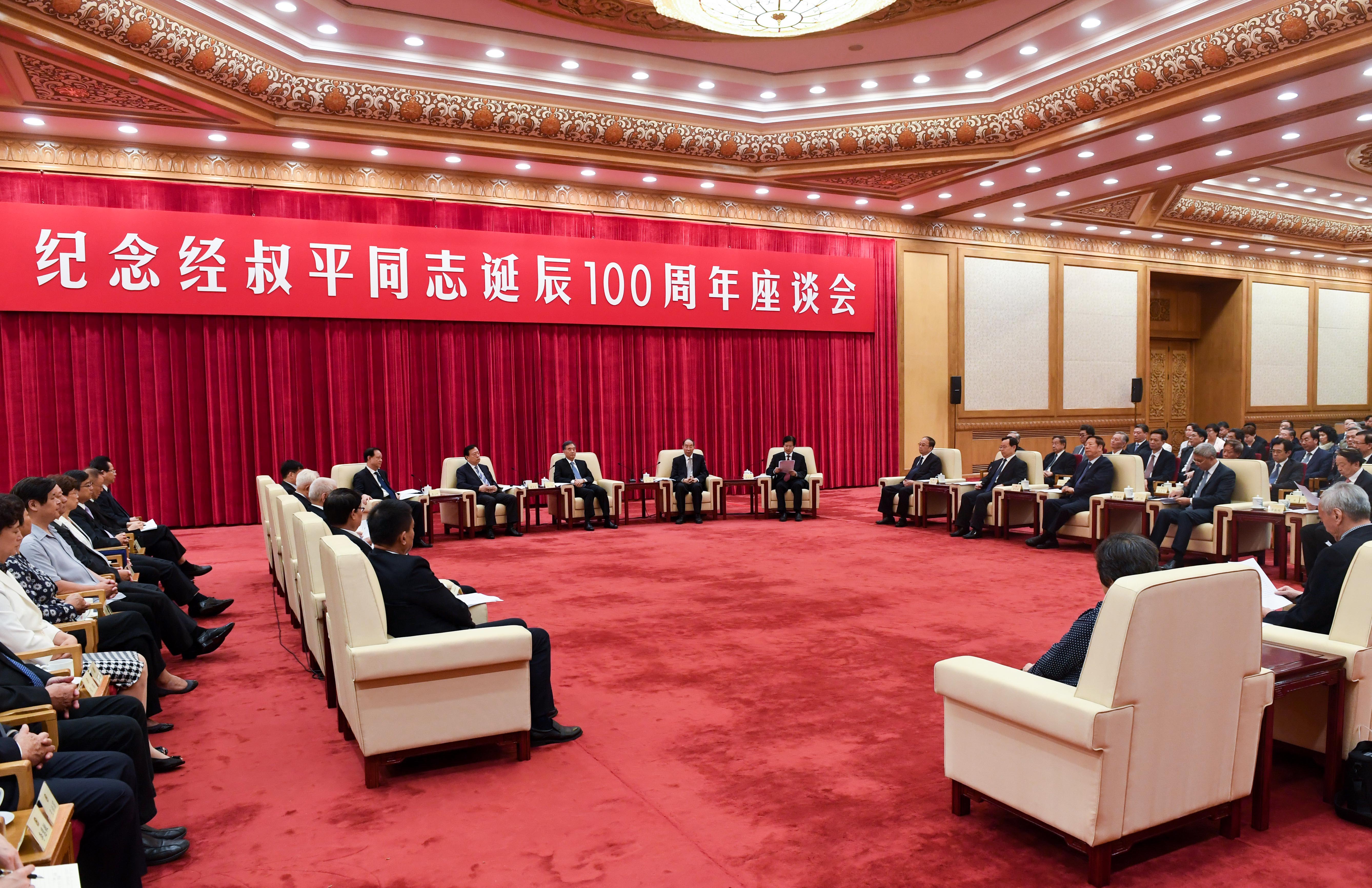 纪念经叔平同志诞辰100周年座谈会在京举行 汪洋出席