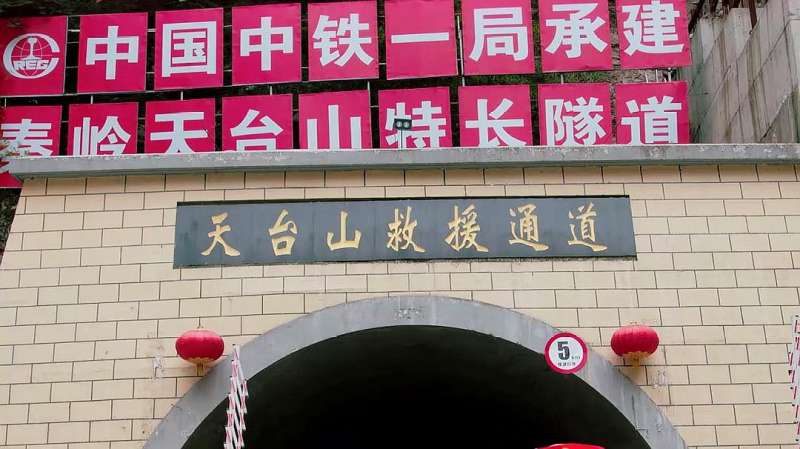 独家世界第一隧秦岭天台山特长公路隧道进口提前贯通