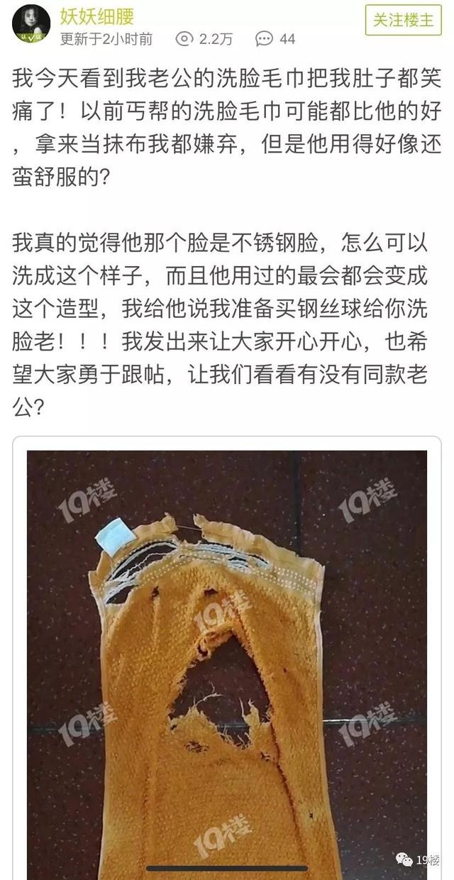 笑疯了！网友晒老公“丐帮洗脸毛巾”，大家都说：我家也是同款