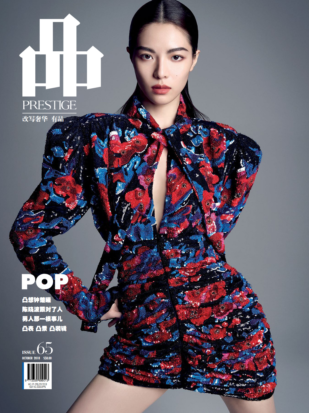 电影芳华主演 钟楚曦 prestige 2018年10月封面高清写真图片