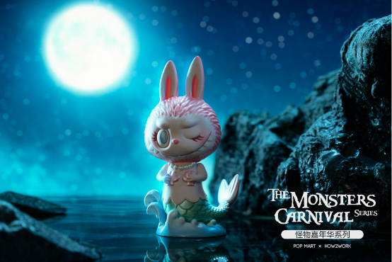 labubu怪物嘉年华来啦!泡泡玛特邀你一起尽情轰趴