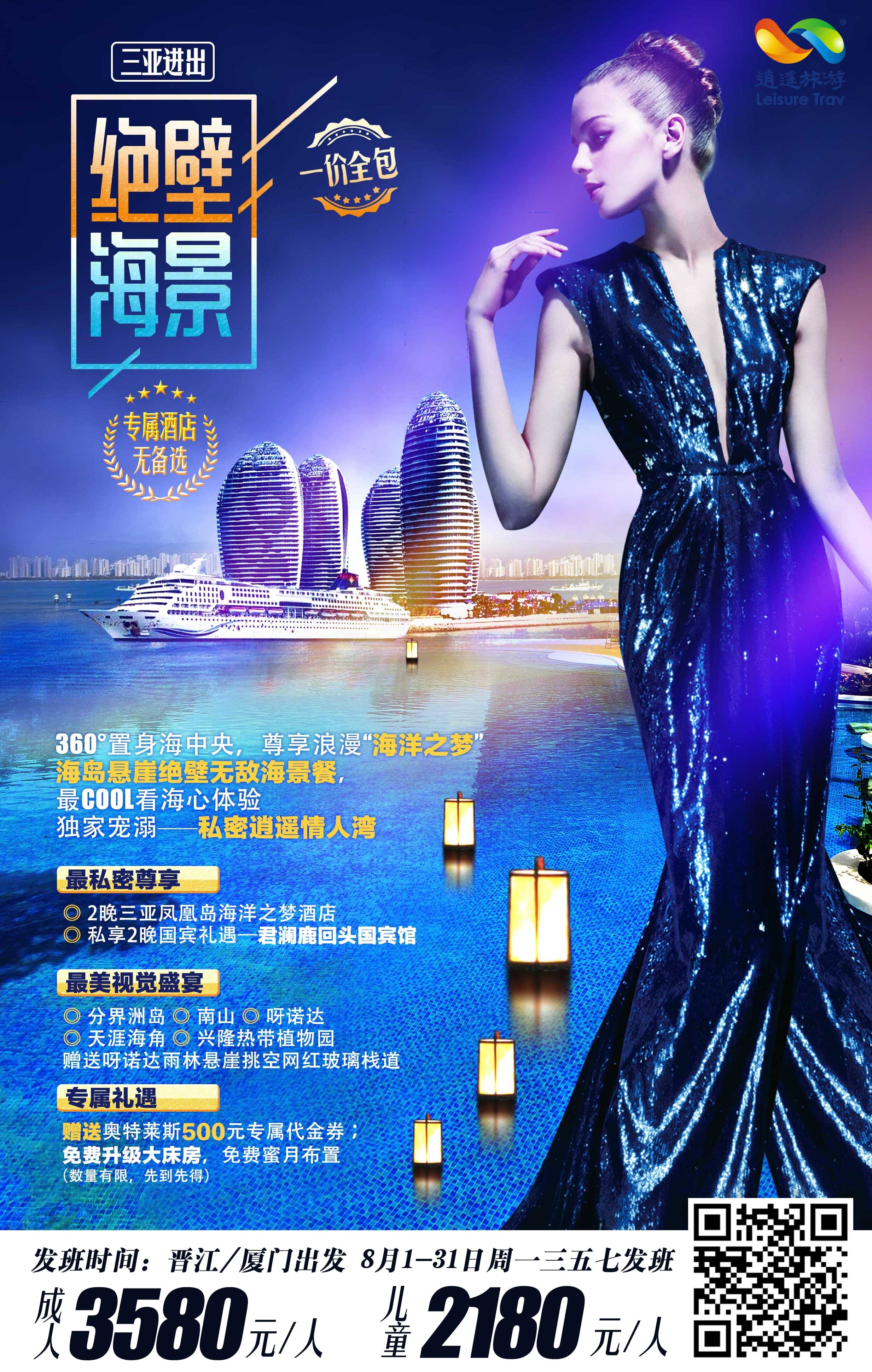 20220109春节海南三亚旅游海报微信宣传_旅游广告设计-站酷ZCOOL