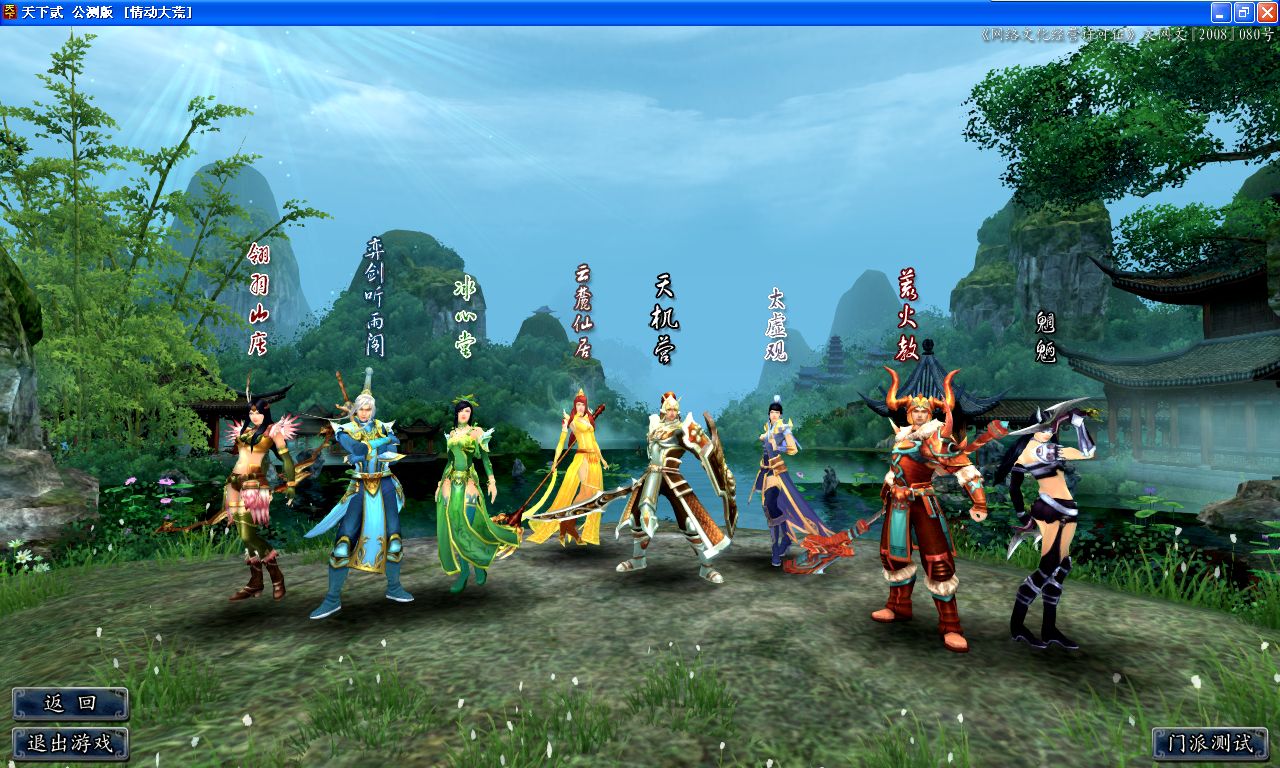 网易曾有一款叫天下贰的史诗级的仙侠游戏,却被自己亲手毁掉