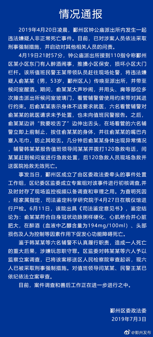 寧波一嫌疑人在派出所非正常死亡,6名輔警被立案調查