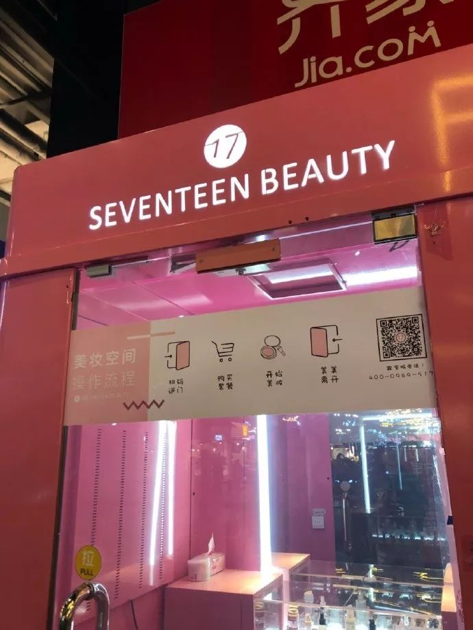 "共享化妆间"17beautybox停运,向二三线城市下沉是出路吗?
