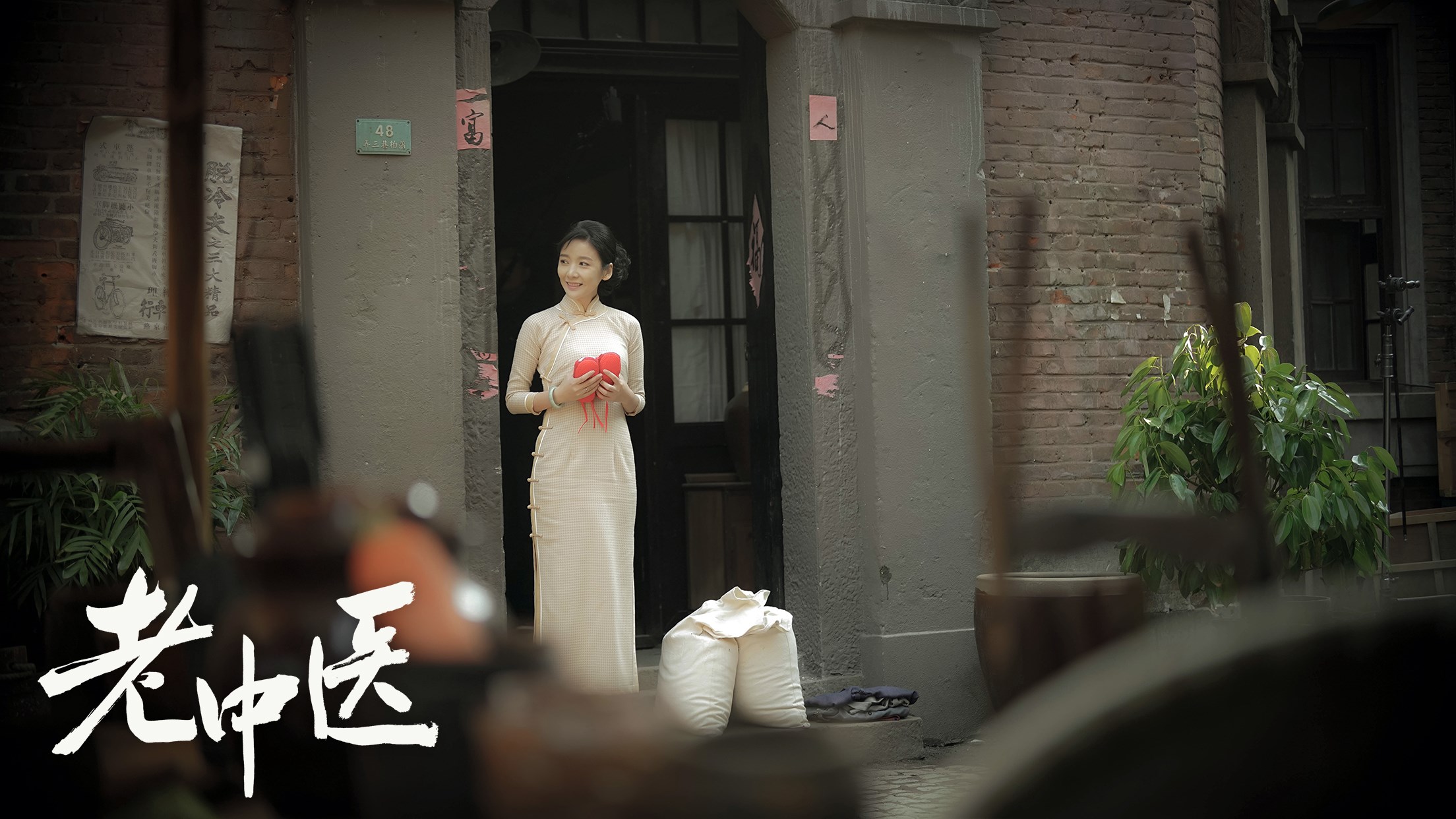 王小橙《老中医》旗袍抒写别样民国韵味 与陈宝国许晴飙戏