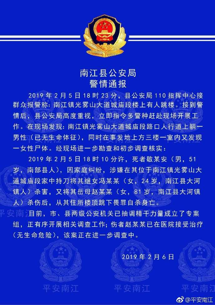 四川巴中一男子因家庭纠纷杀死继女杀伤岳母后跳楼自杀