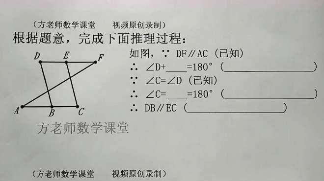 [图]七年级数学：怎么完成推理过程？平行线的性质和判定，基础训练题