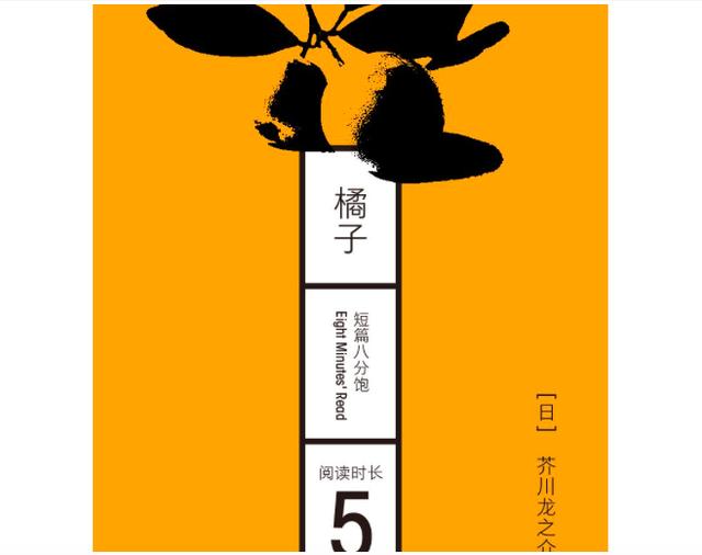 过儿睡前故事︱今晚为你读《橘子》——芥川龙之介