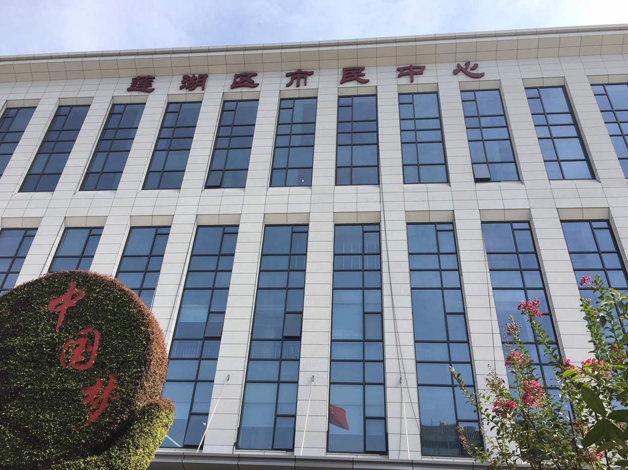 西安市莲湖区市民中心