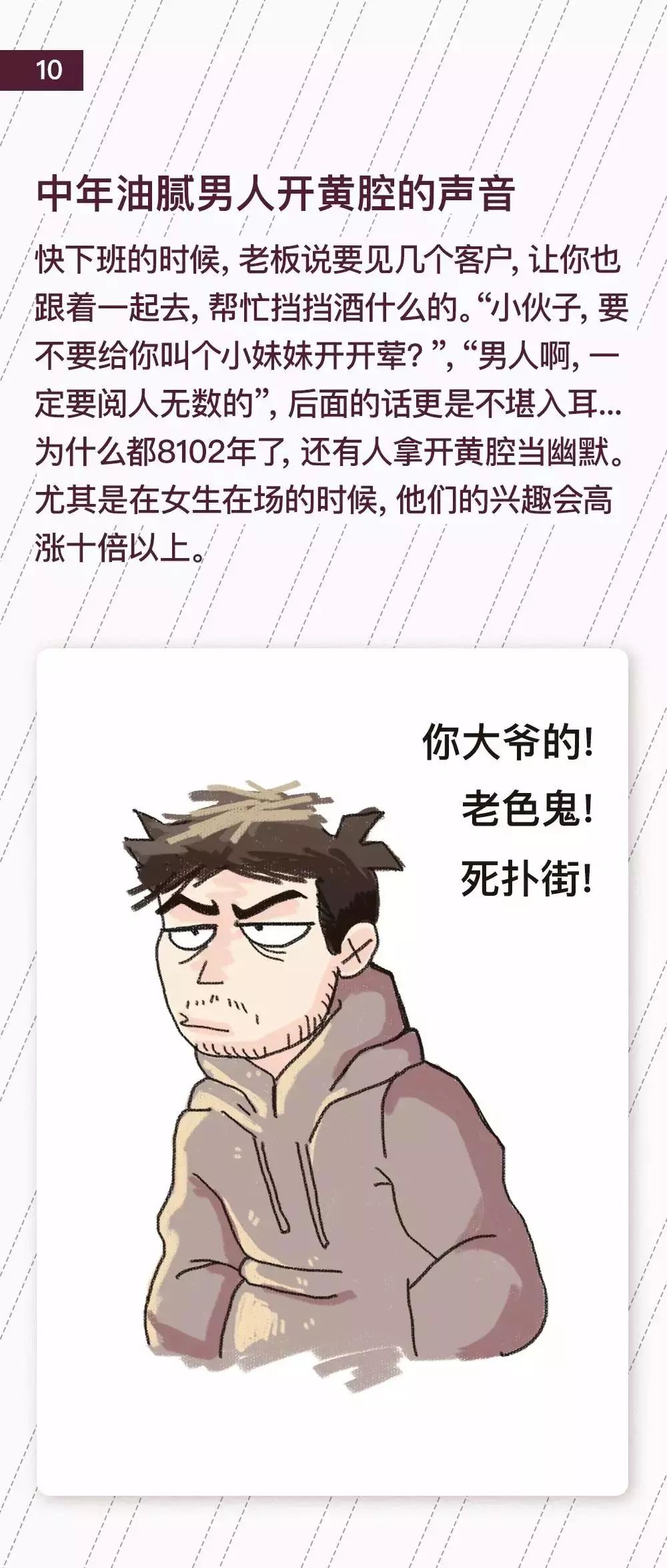 中年油腻男人开黄腔的声音