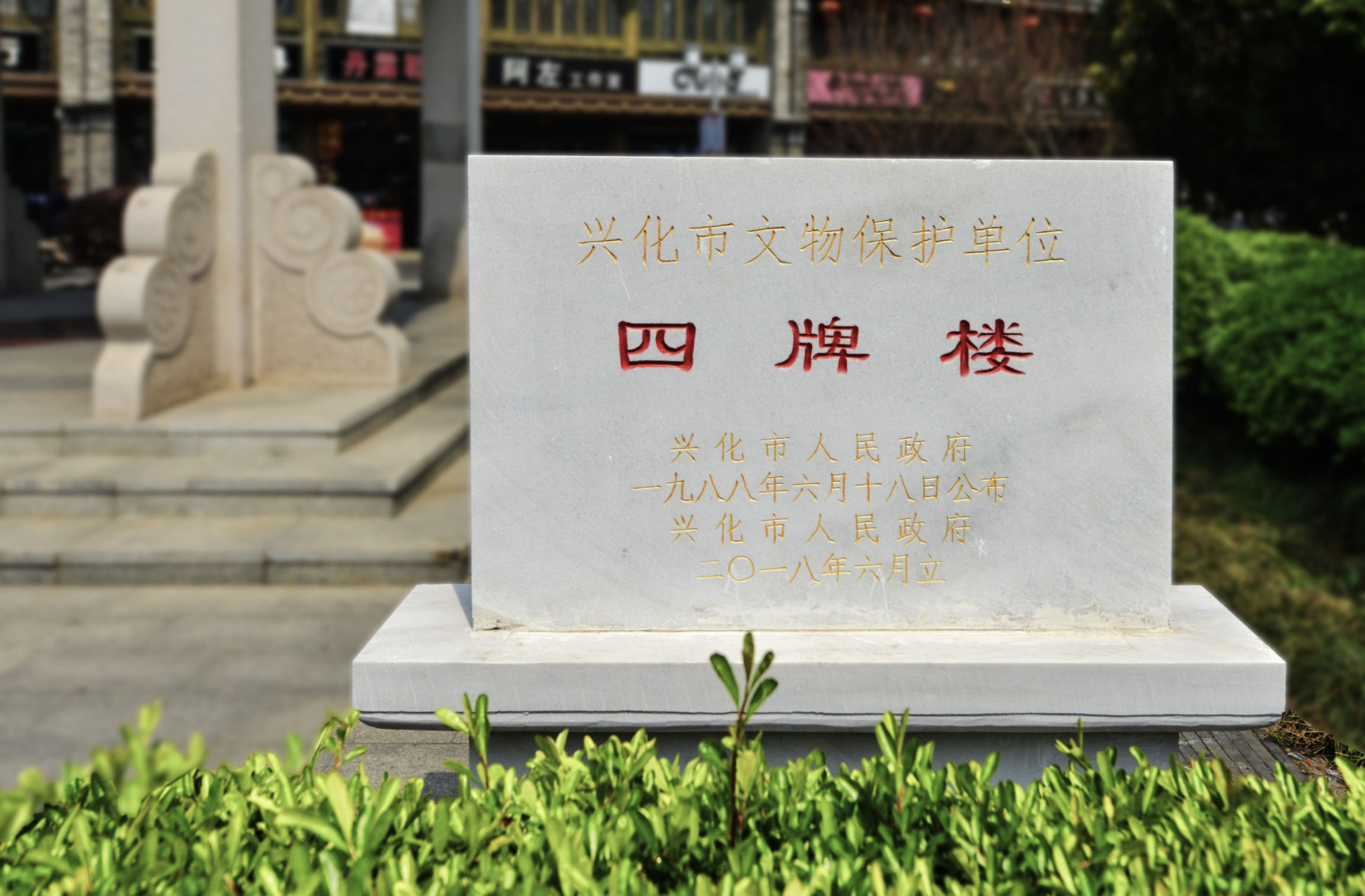 最美周边游# 濮阳四牌楼是一座由四面牌坊围筑而成的亭阁,它坐落于