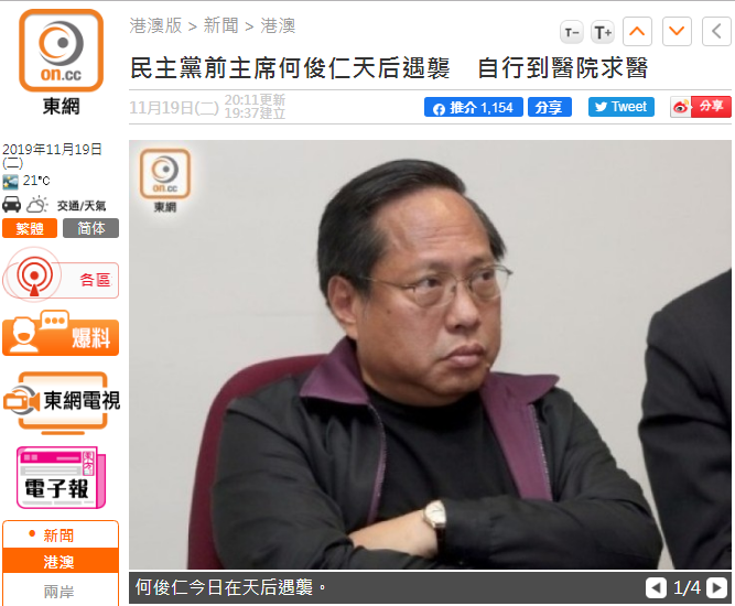 港媒:"祸港四人帮"之一何俊仁被"黑衣人"袭击,自行到医院治理