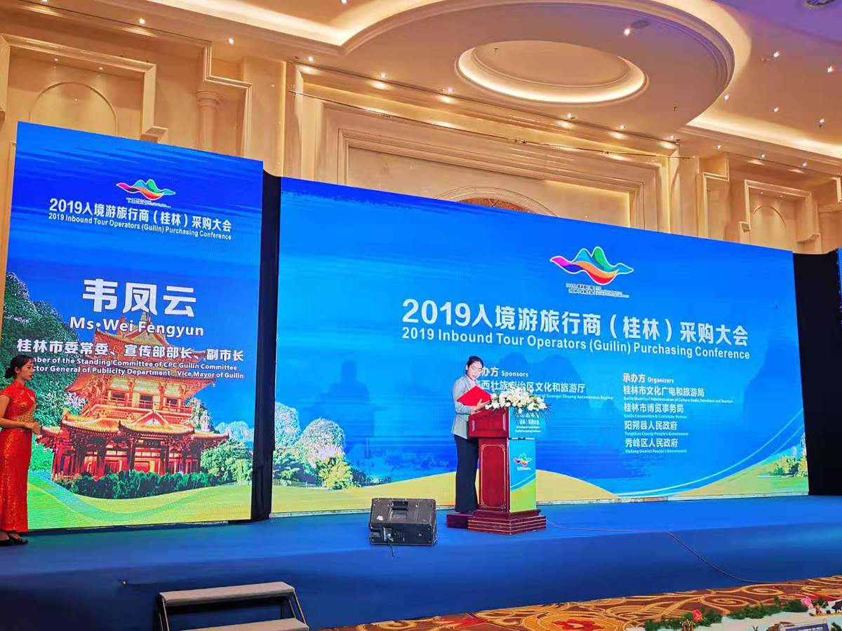 以"合作"促"共赢":2019广西入境游旅行商采购大会在桂林举行