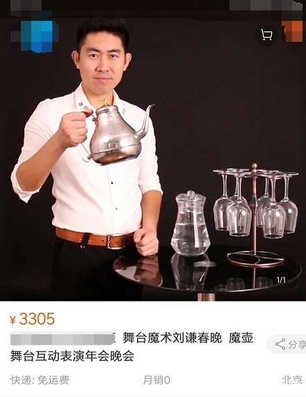 刘谦重回春晚无声回应封杀,精彩魔术被揭秘,同款魔壶被高价贩卖